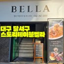 진천동 맛집 투어, 로맨틱한 기념일 장소 대구레스토랑 [스토리테이블 벨라]가족 외식 대성공
