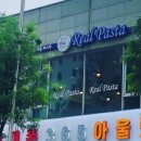 리얼파스타 평내점 이미지