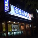 [용호동/조리사 횟집/회] 이미지