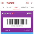 PAYCO자동결제