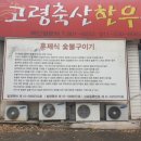 훈제식숯불구이전문점꾸버바 이미지