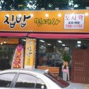 집밥이여사