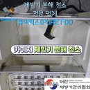 김해시 삼정동 452 ~ 삼정동 454 | 김해 삼정동 카페 카이저 IMK-3051 분해 청소