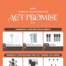 투모로우바이 투게더 Act Promise In U.S. (Houston, Atlanta) 공연 공식 상품 판매 운영 안내 이미지