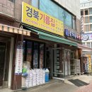 경북기름집 - 동대문구 | 경북기름집