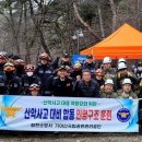 용문 119구조대 뉴시스