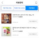쿠팡체험단 두번째 탈락 사유 | 고가 물품 당첨 리스트 공유