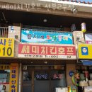 쎄미치킨