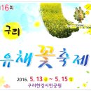 5/12 (목) 구리한강시민공원 유채꽃축제... 전야제 이미지