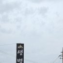 샛별반점 | 쌈 싸먹는 탕수육이 있는 포천 중국집 샛별반점 후기