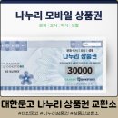 세븐일레븐 영종피싱웨이브점 | 대한문고 나누리상품권 상품권교환소 이용 후기(컬쳐랜드 문화상품권 교환)