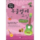 펀펀우쿨렐레 이미지
