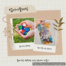 업사이클(새활용)(Ⅱ) | 충주 업사이클 공예-바다를 닮은 추억, 업사이클 레진 포토카드 가족 수업 이야기