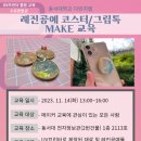 레진공예 이미지