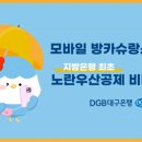 대구은행 앞 이미지