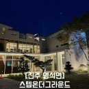 스텝온더그라운드