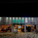 굿타임24 안성공도점 | 공도 곱창구이와 곱창전골이 맛있는 안성맛집 추천 &#39;진성가&#39;