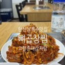 고향감자탕 | 안산 상록수 맛집 뼈곱창찜 입맛힐링 고향순대감자탕