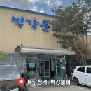 벽강물회 | 대구 북구 침산동 포항식 물회 맛집, 벽강물회