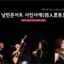 7080 포크콘서트 이미지