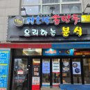 장호덕손만두 의왕점 | 동탄 만두 맛집 장호덕손만두 동탄역점 방문 후기