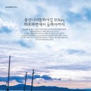 남도삼백리길(6코스) 이미지
