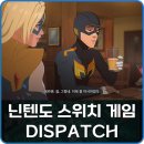아론PC | 닌텐도 스위치 게임 추천 DISPATCH(디스패치) 인터랙티브 무비 게임
