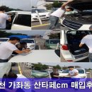 CM모터스 | [모모모터스]인천 엠파크 산타페CM 중고차 매입 후기