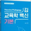 2025 김신 교육학 백신 기본,김신,지북스 이미지