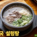 한국설렁탕 이미지