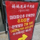 마마파오추 이미지