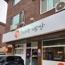 따뜻한 밥상 백석 이미지
