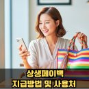 진흥세탁소 | 상생페이백 신청부터 온누리상품권 사용처까지 완전정리(10만원 환급 받았어요!)