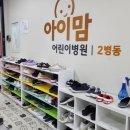 아이맘어린이병원 이미지