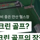 안산스크린골프(주) 이미지