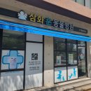 삼화훈동물병원