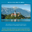 *****동유럽 오스트리아+발칸반도+체코 일주여행****27년 6월3일(목)-6월14일(월)/11박12일 이미지