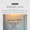 살롱 드 쟈스민 이미지