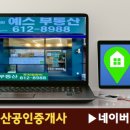 자이예스부동산공인중개사사무소 이미지