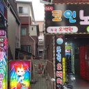 수노래방 이미지