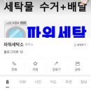 파워명품세탁소 이미지