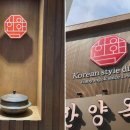 한양옥 이미지