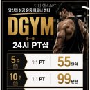 디짐(남산점) | 디짐 헬스&amp;PT 이용 전 체크할 비용 정보