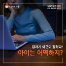 '긴급·틈새보육' 서비스 이용해보니 이미지