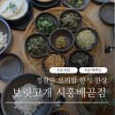 보릿고개시흥배곧점