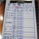 군산집 이미지
