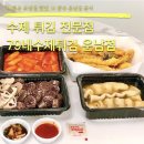 79네수제튀김 | 광주 운남동 분식 맛집 79네수제튀김 운남점 포장 후기