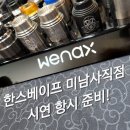 한스베이프