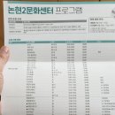논현2문화센터 이미지
