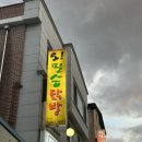 오필승닭발거두점 이미지